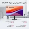 نمای جلوی مانیتور ال جی 24U411A-B با صفحه نمایش روشن